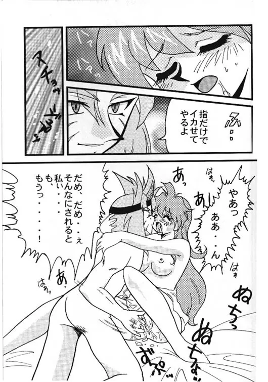 Slayers Adult 8 Page.34