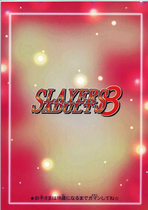 Slayers Adult 8 Page.52