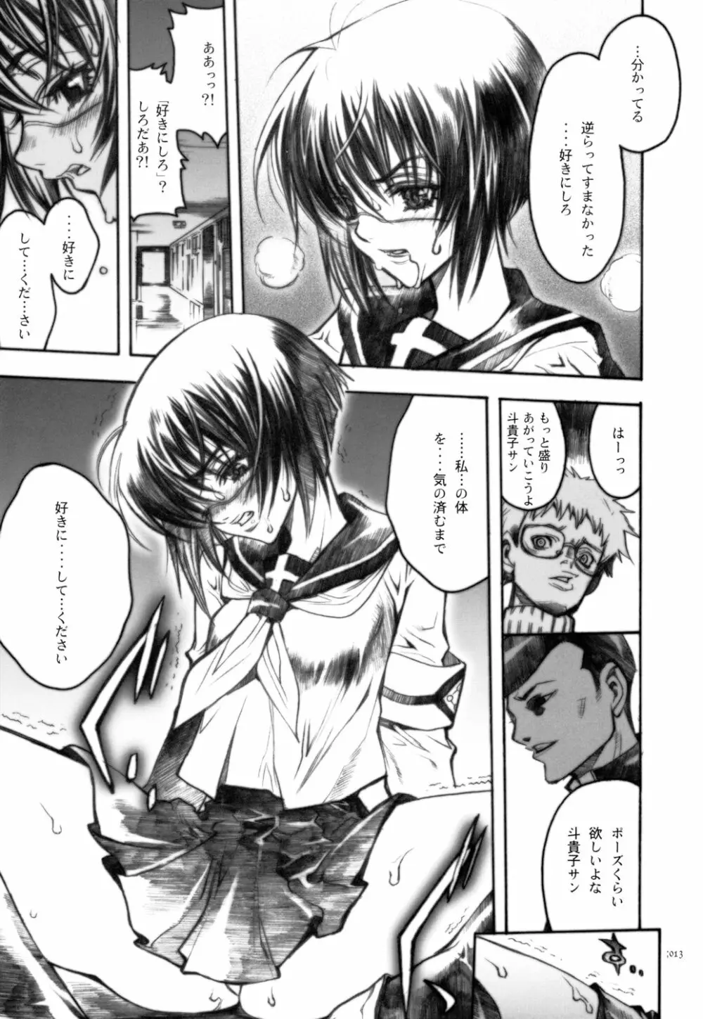 アンチパラノイア Page.12