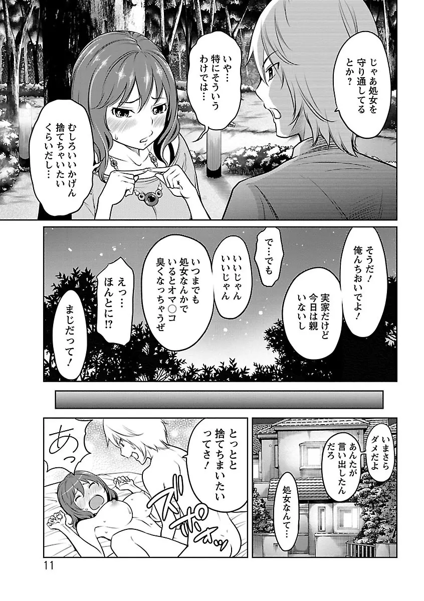 フェチられっこ Page.10