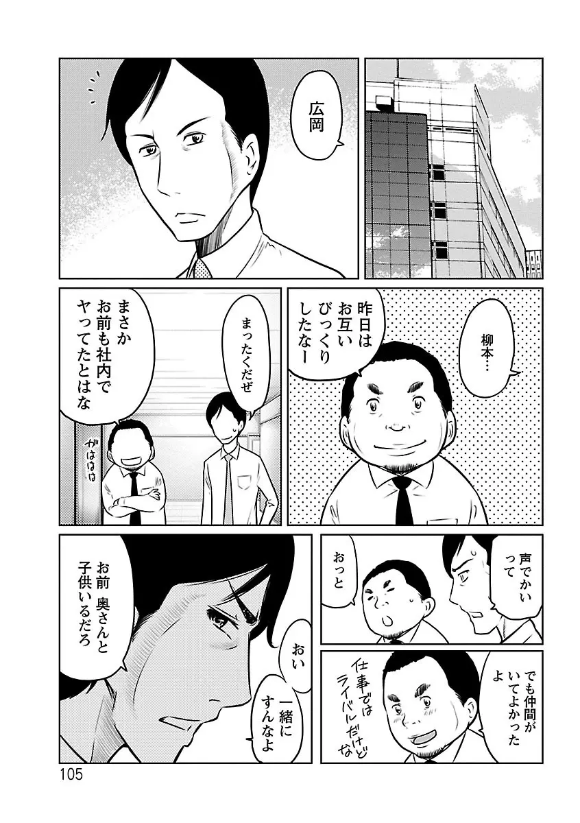 フェチられっこ Page.104