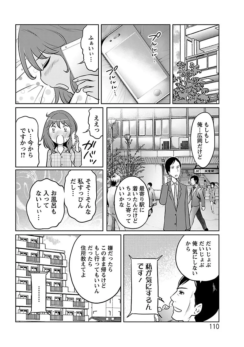 フェチられっこ Page.109