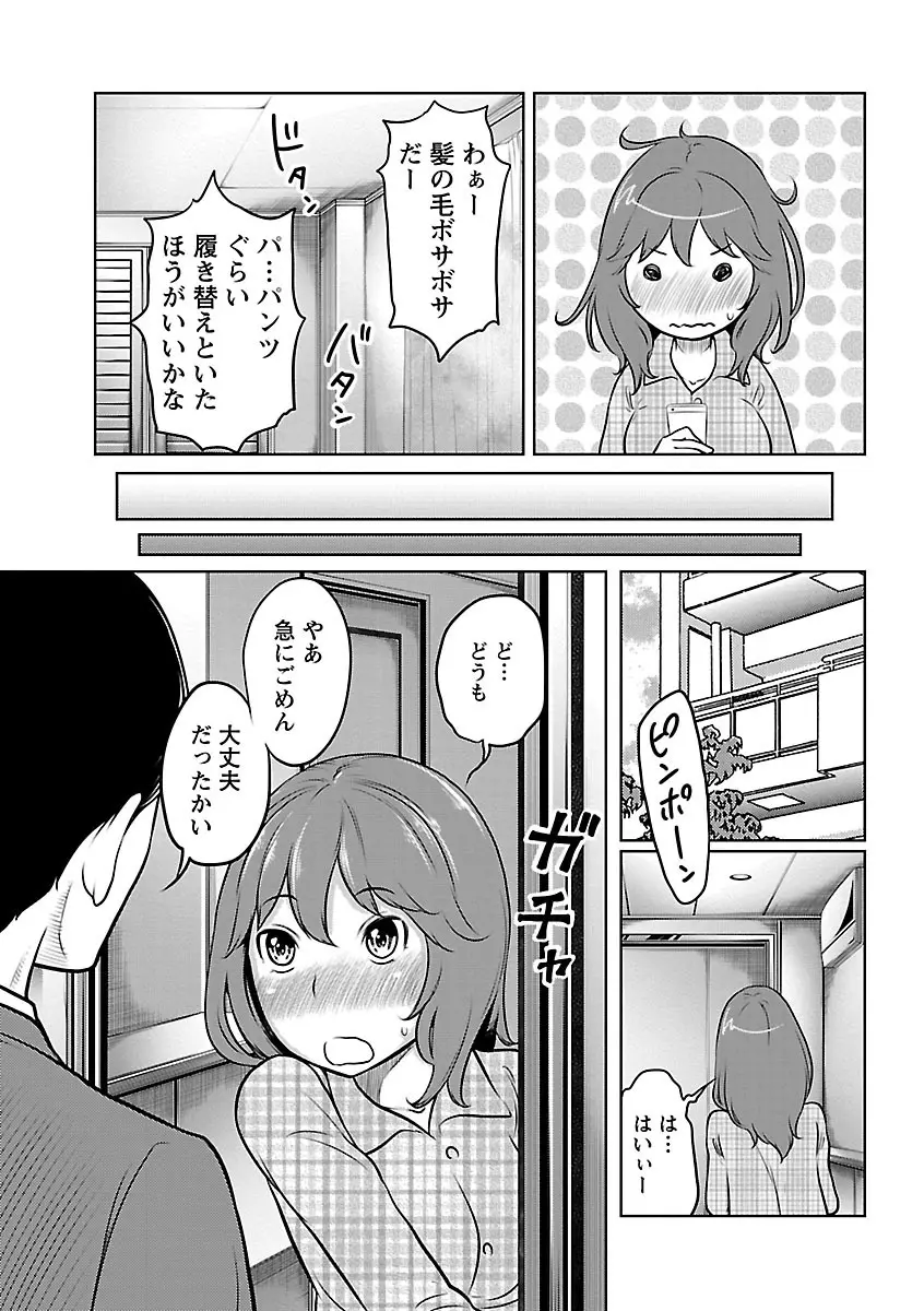 フェチられっこ Page.110