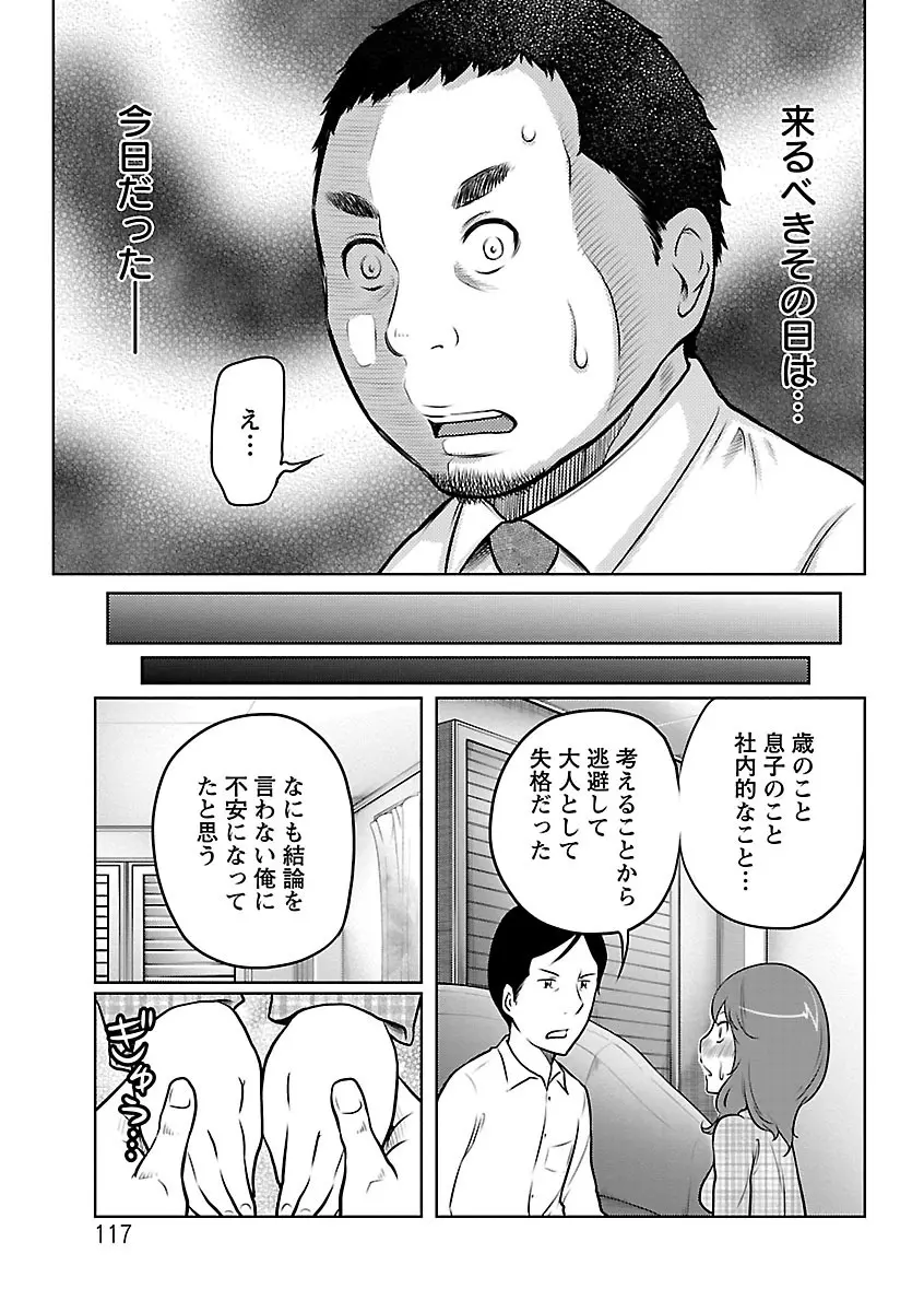 フェチられっこ Page.116