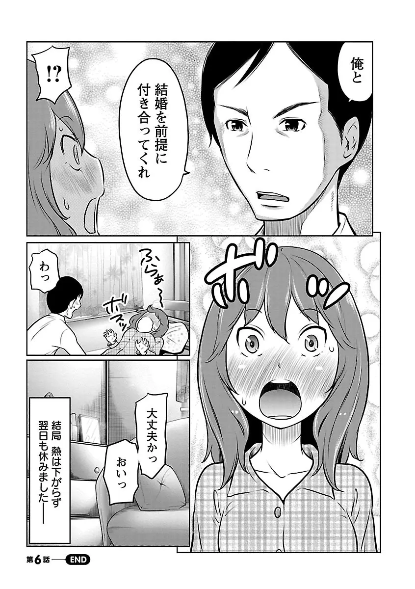 フェチられっこ Page.117