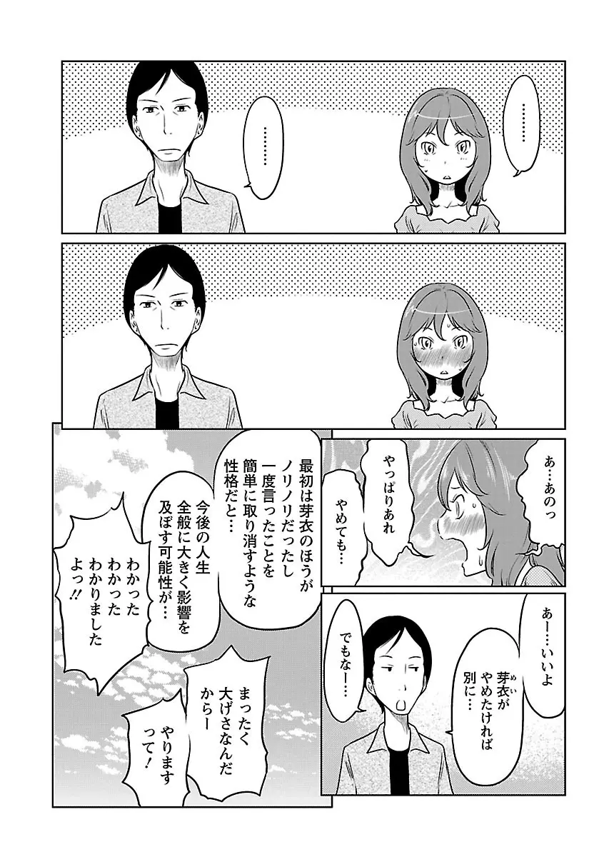 フェチられっこ Page.122