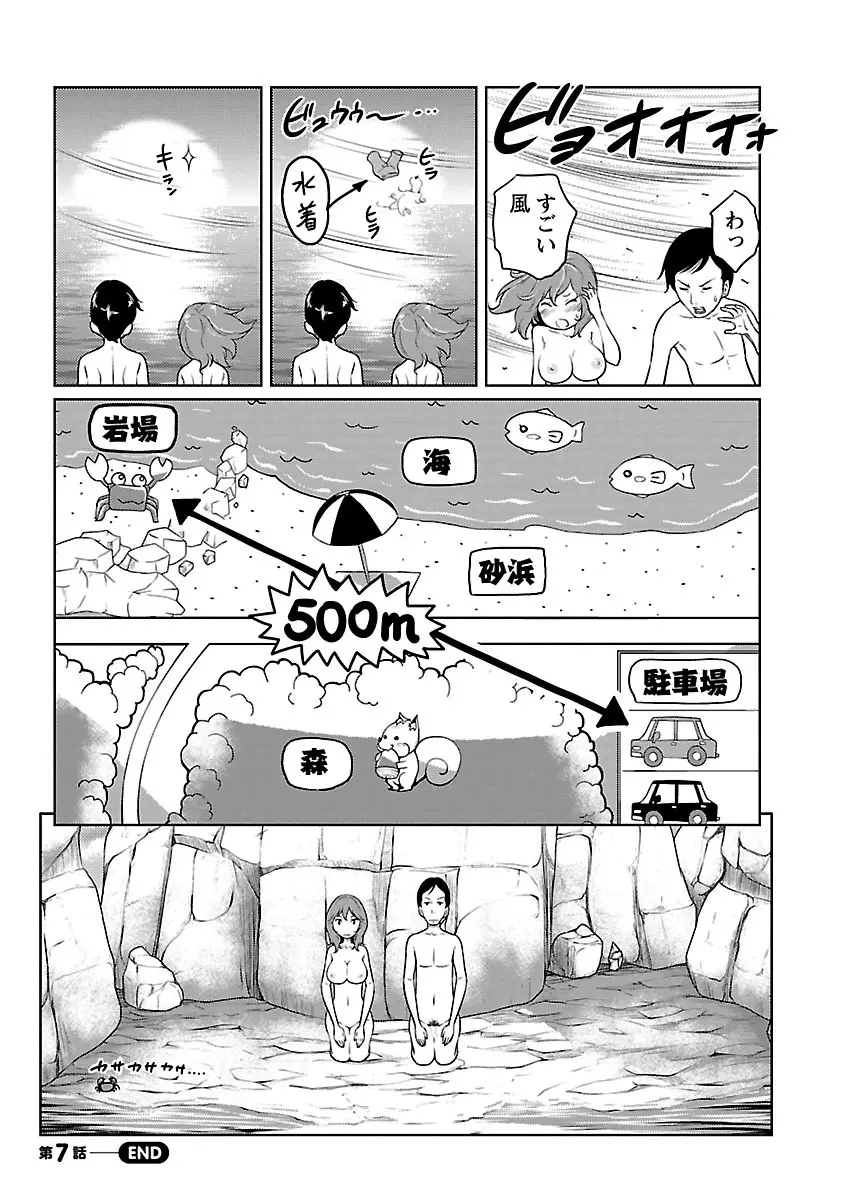 フェチられっこ Page.137