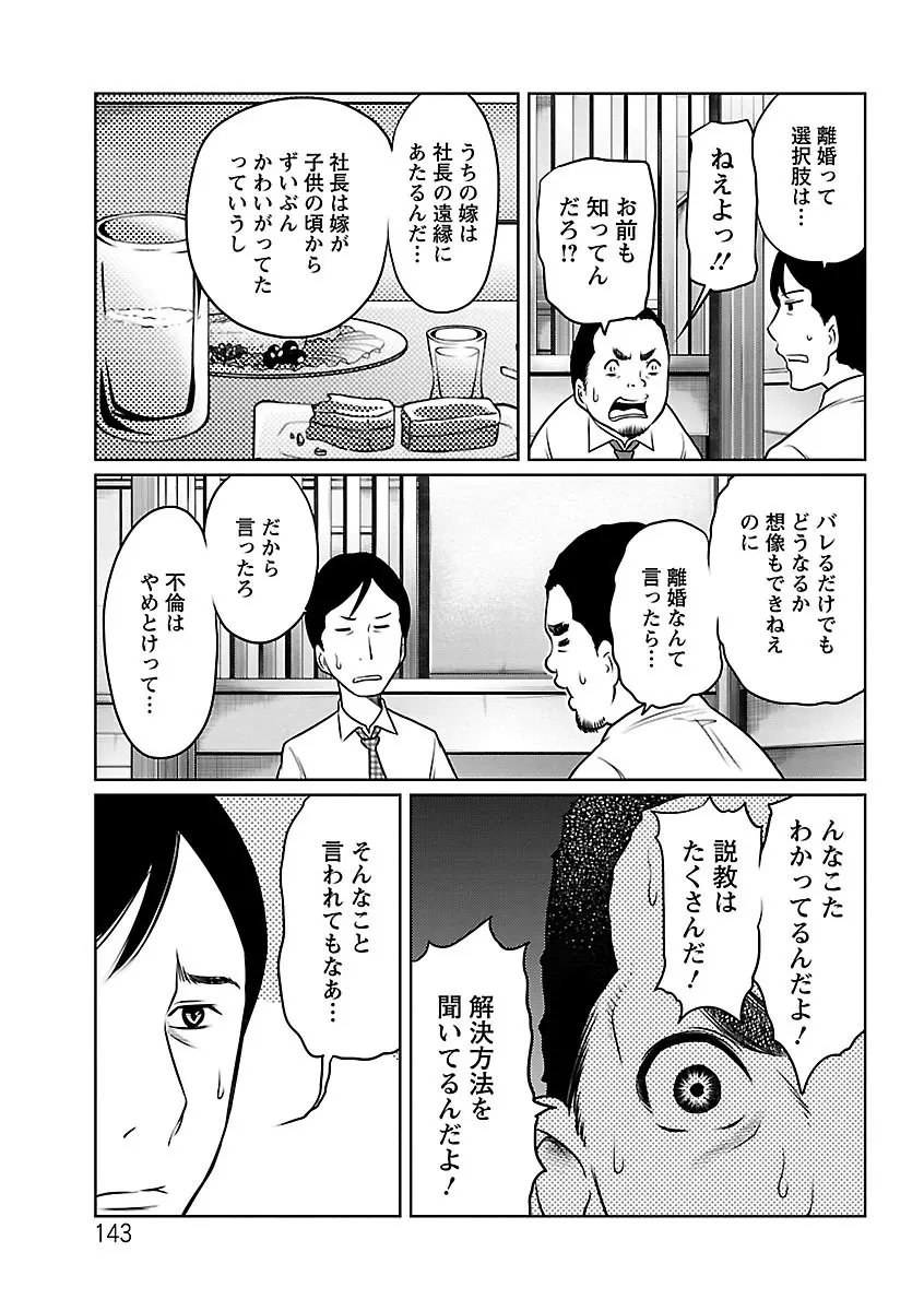 フェチられっこ Page.142