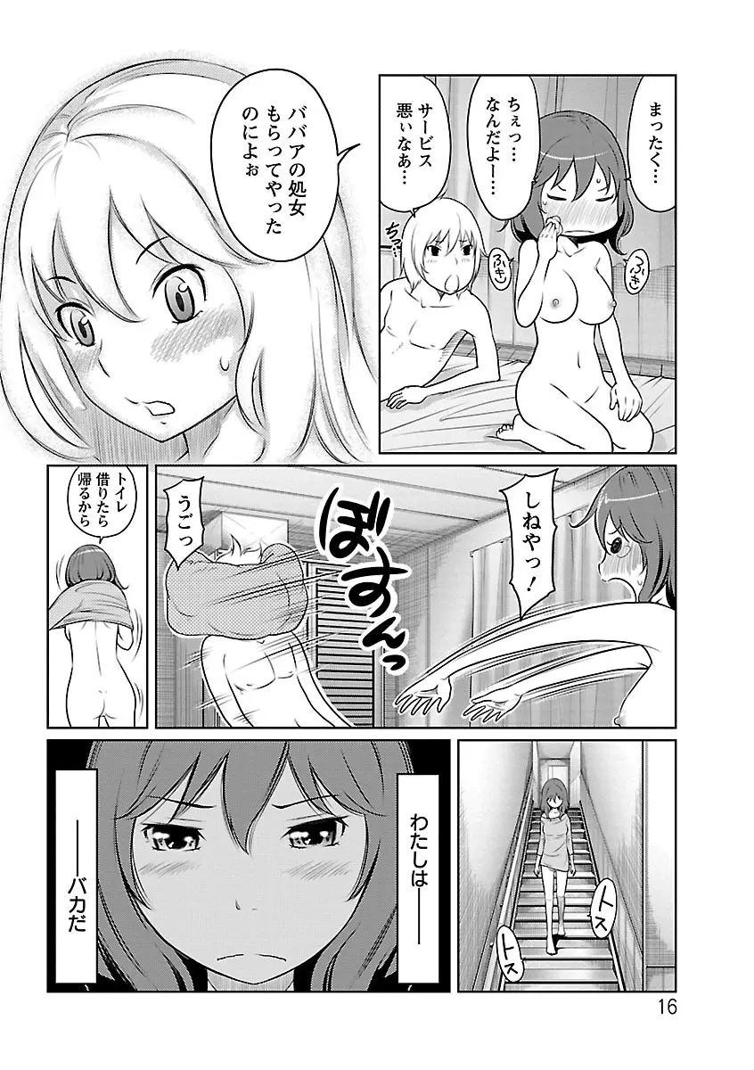 フェチられっこ Page.15