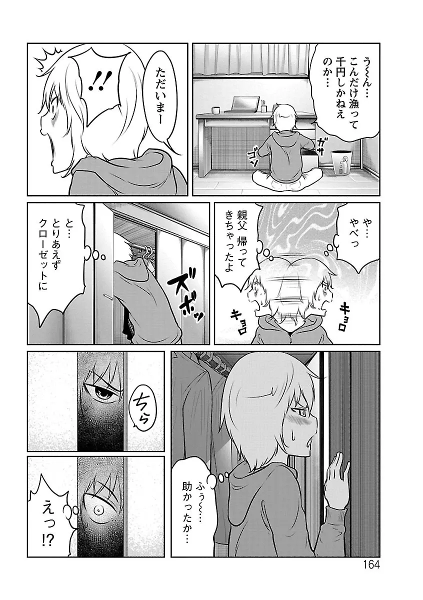 フェチられっこ Page.163