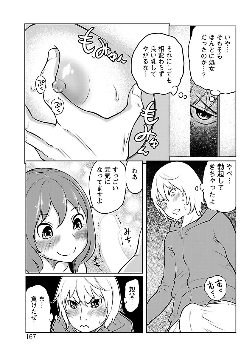 フェチられっこ Page.166