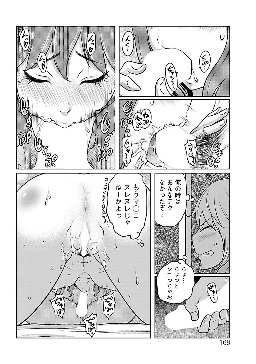 フェチられっこ Page.167