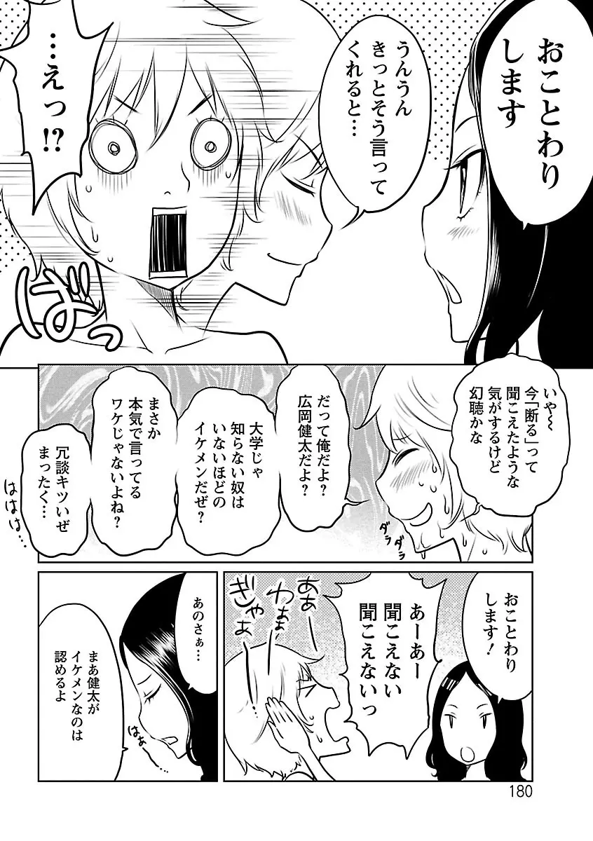 フェチられっこ Page.179