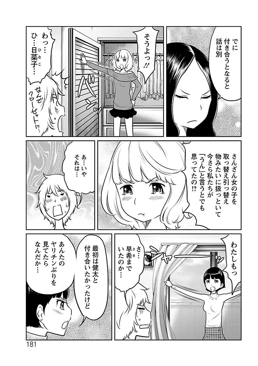 フェチられっこ Page.180