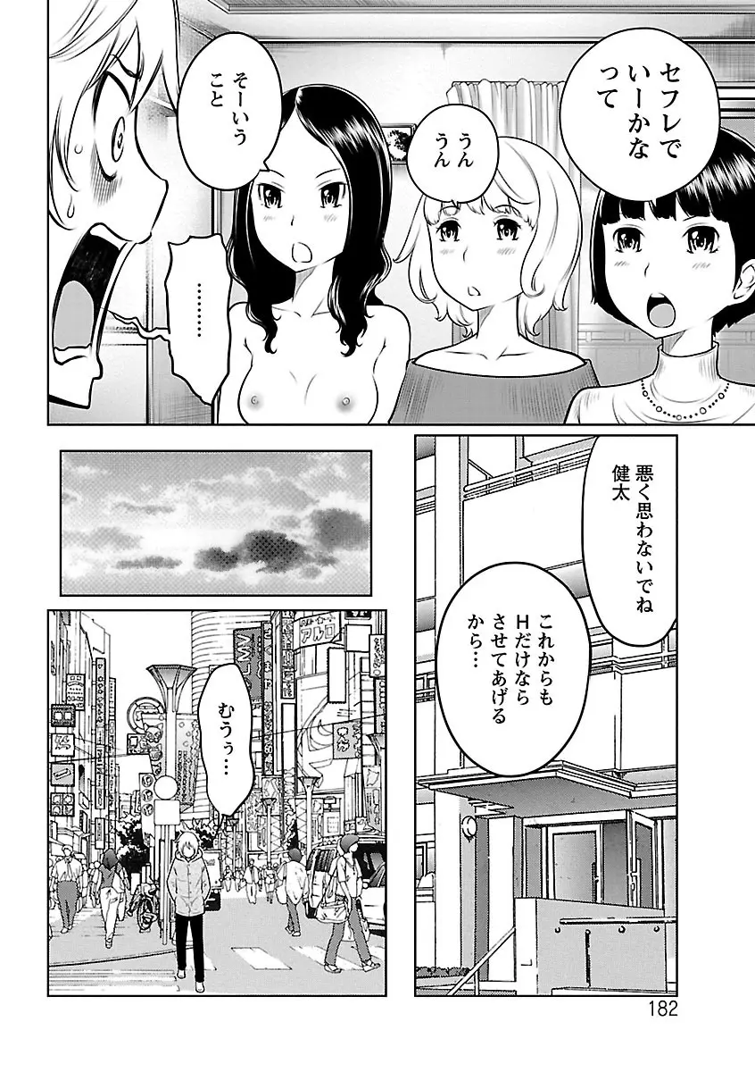 フェチられっこ Page.181