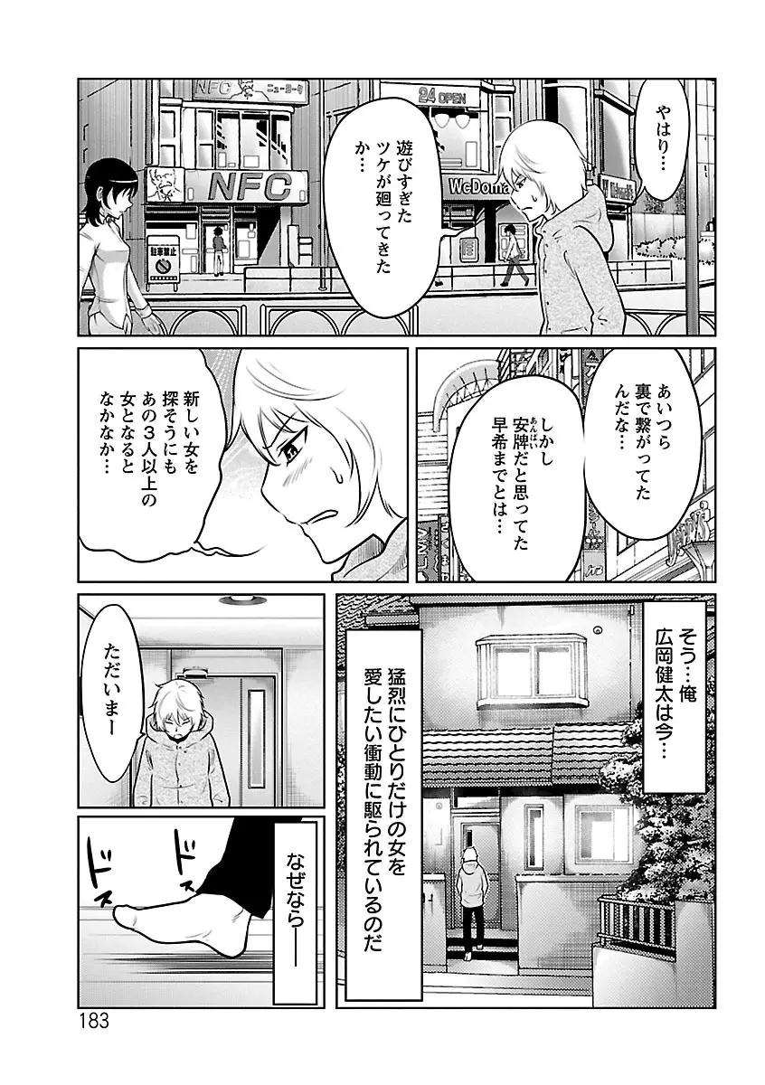 フェチられっこ Page.182