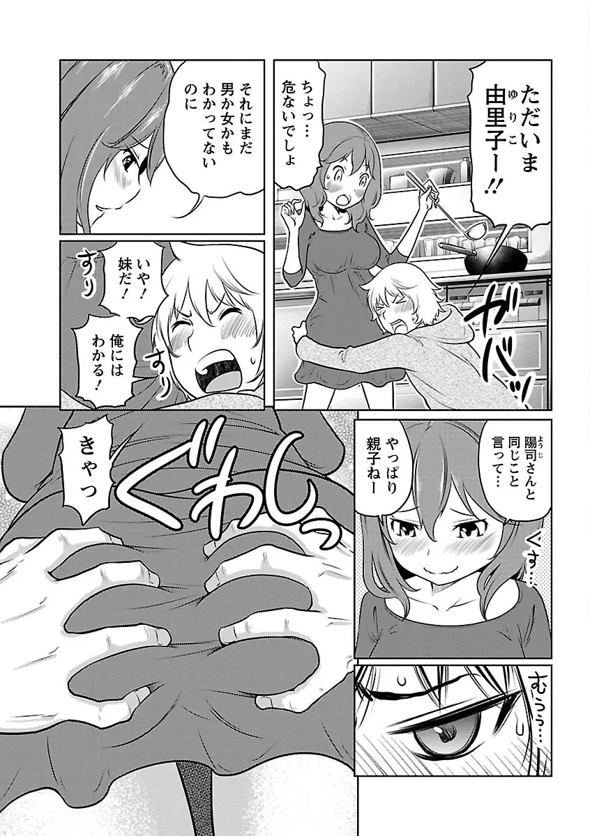 フェチられっこ Page.184