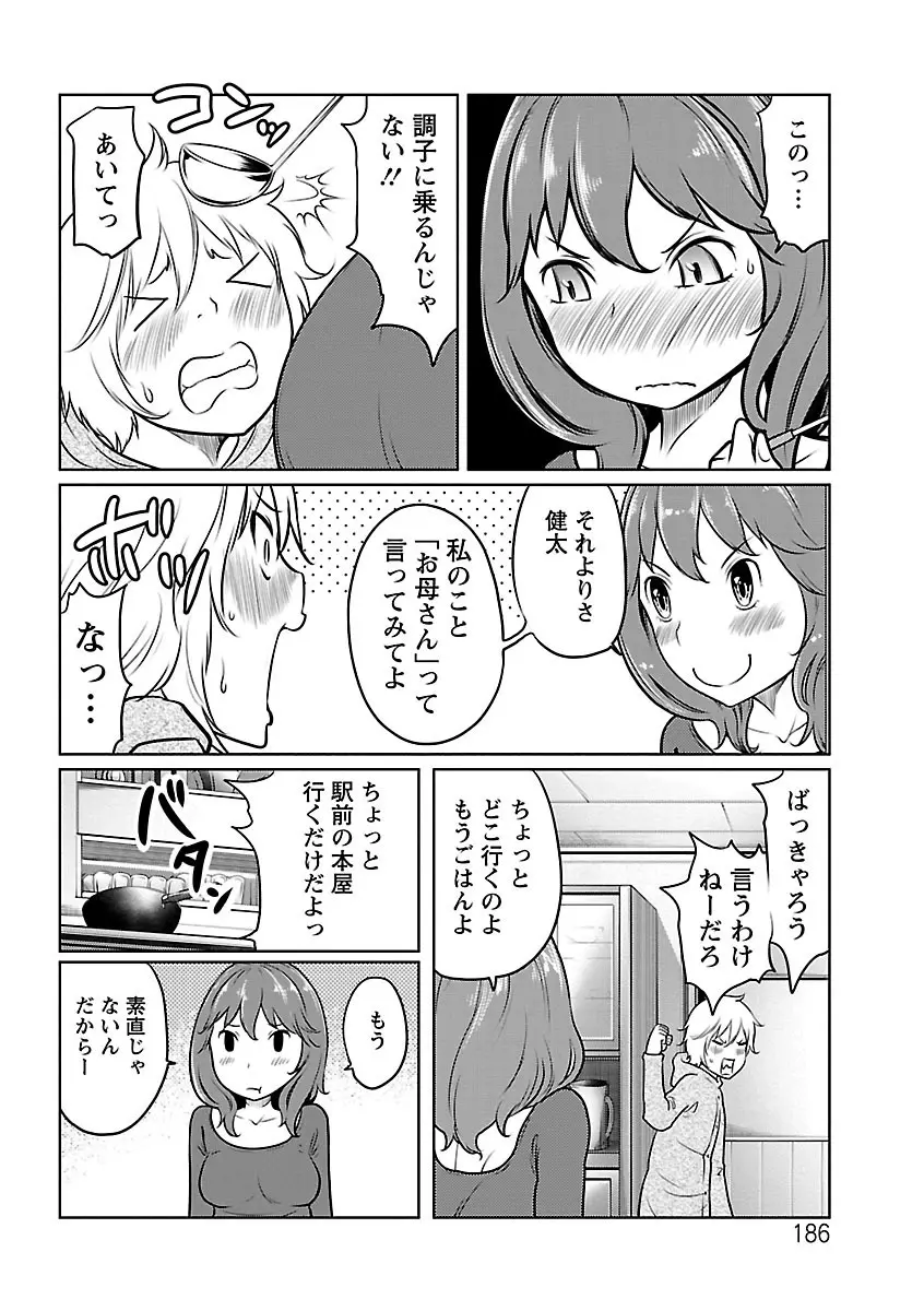 フェチられっこ Page.185