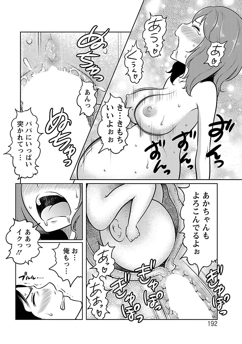 フェチられっこ Page.191