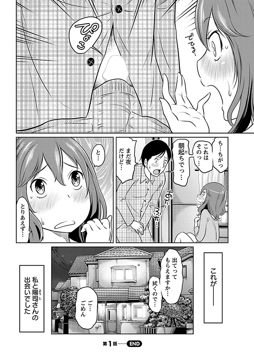 フェチられっこ Page.21