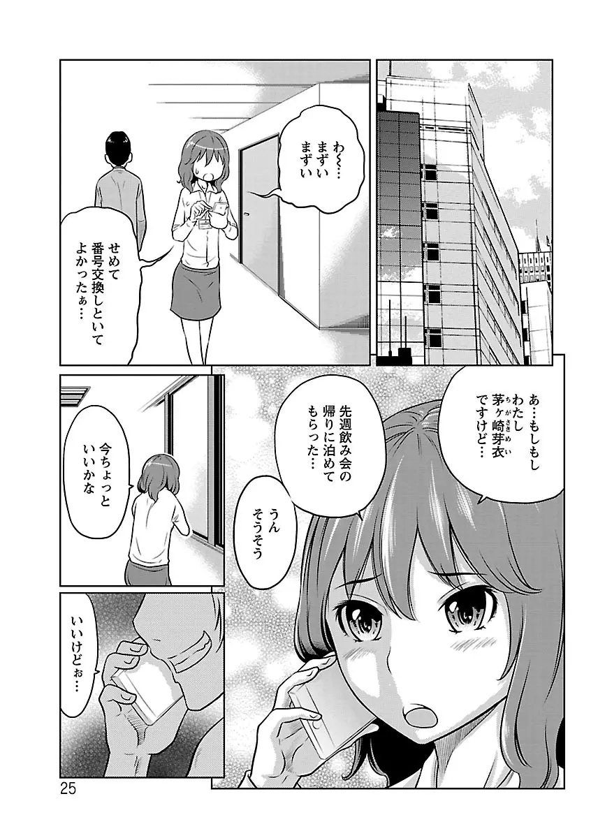 フェチられっこ Page.24