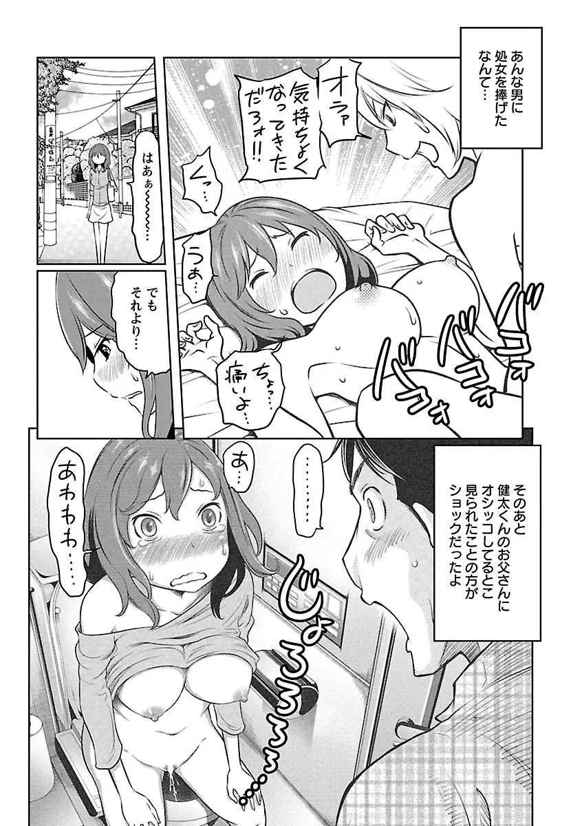 フェチられっこ Page.29