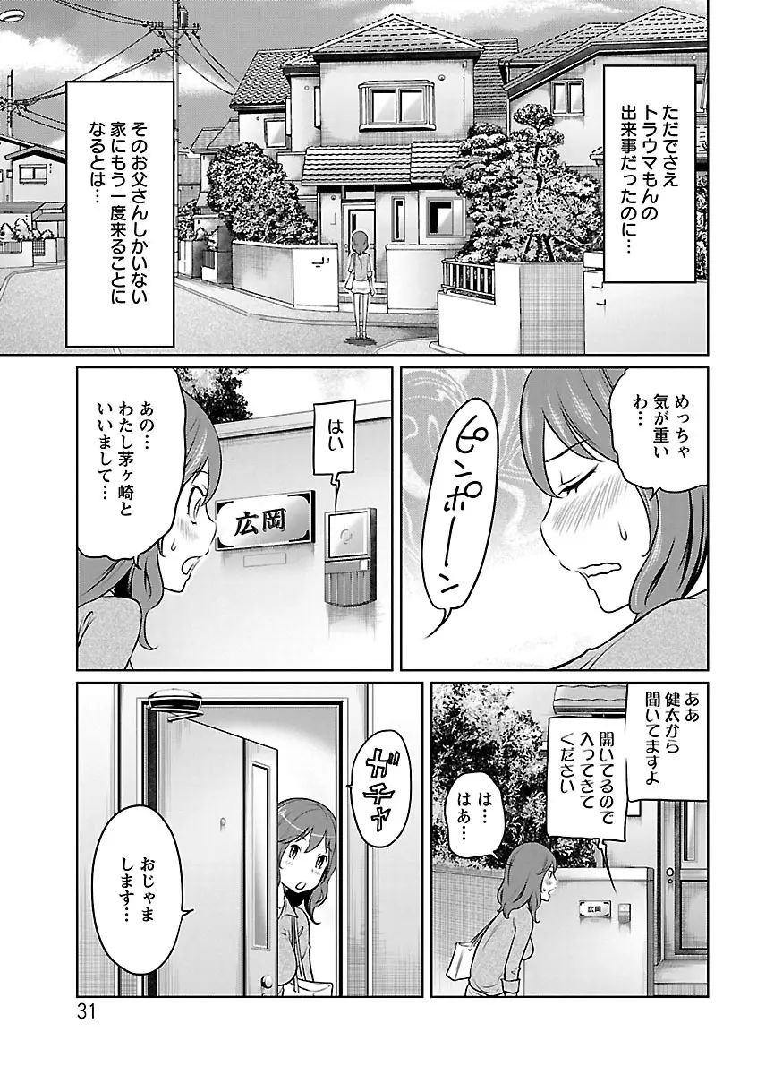 フェチられっこ Page.30