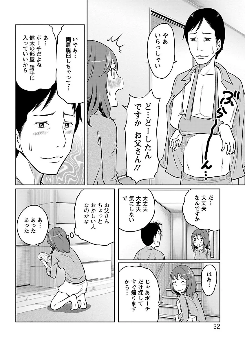 フェチられっこ Page.31