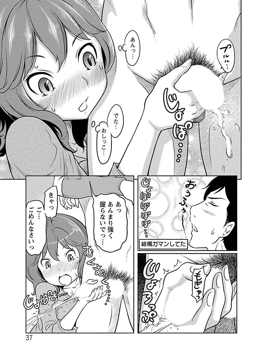 フェチられっこ Page.36