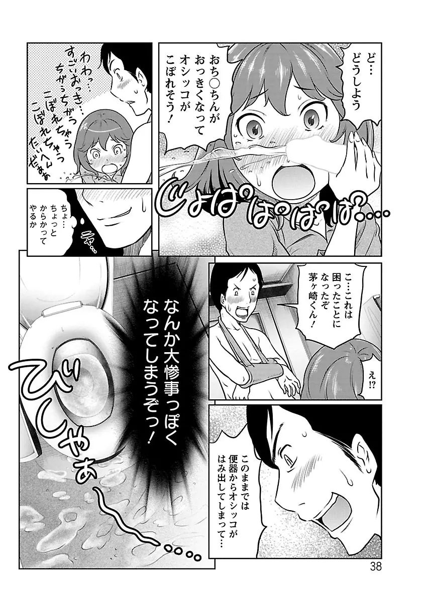 フェチられっこ Page.37