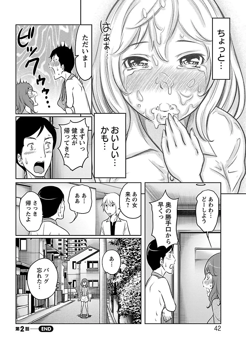 フェチられっこ Page.41