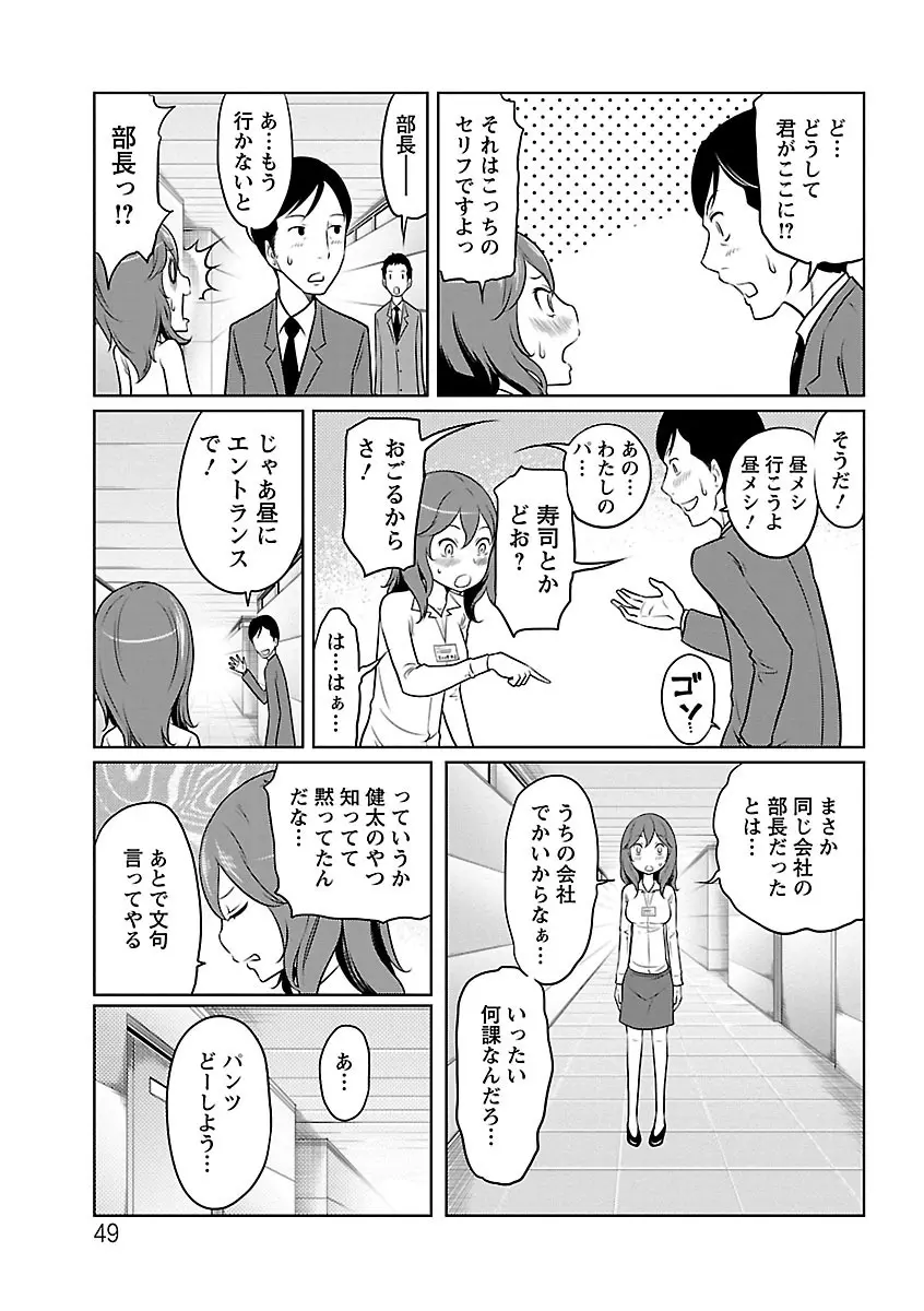 フェチられっこ Page.48