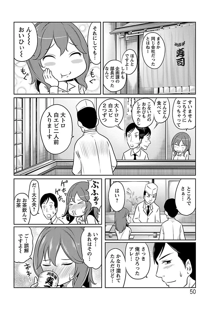 フェチられっこ Page.49