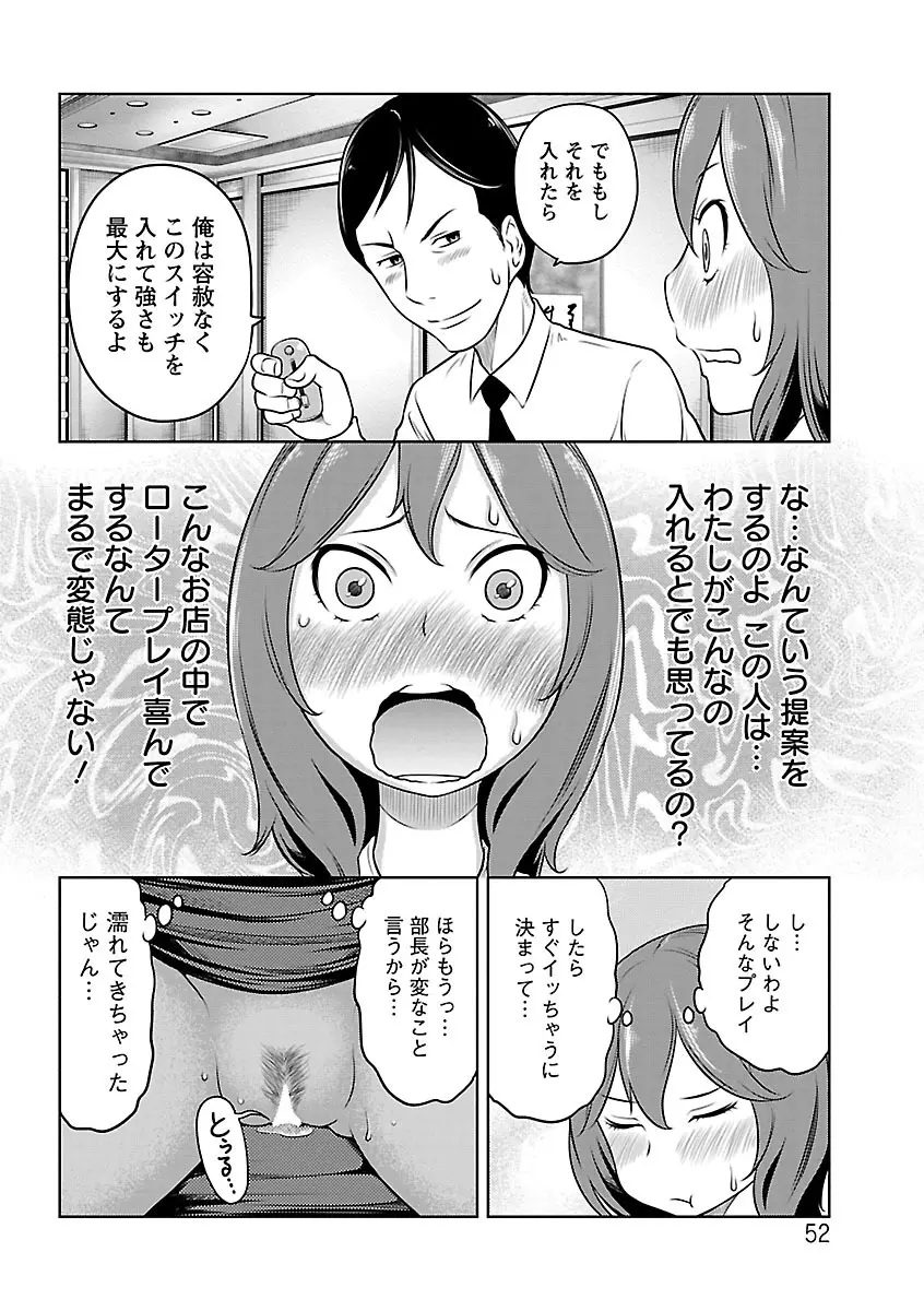 フェチられっこ Page.51