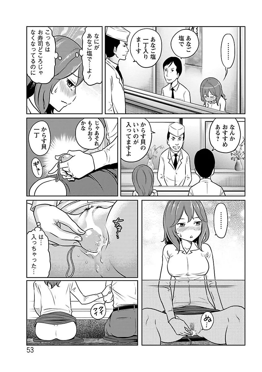 フェチられっこ Page.52