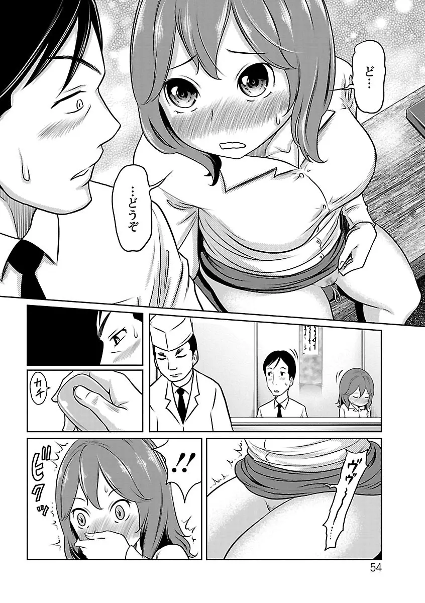 フェチられっこ Page.53