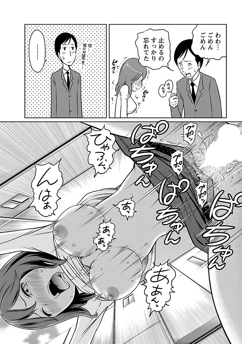 フェチられっこ Page.58