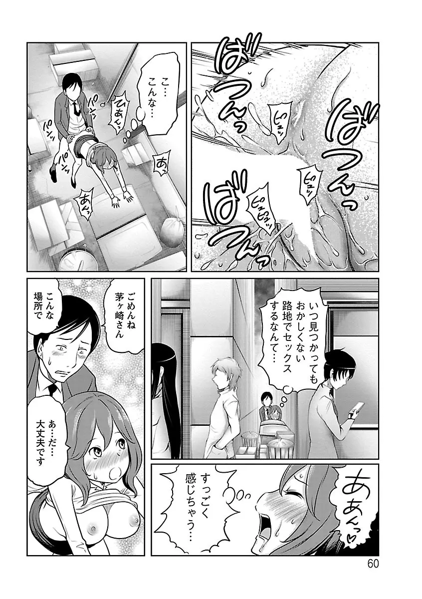 フェチられっこ Page.59