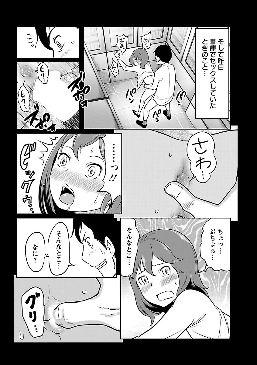 フェチられっこ Page.65