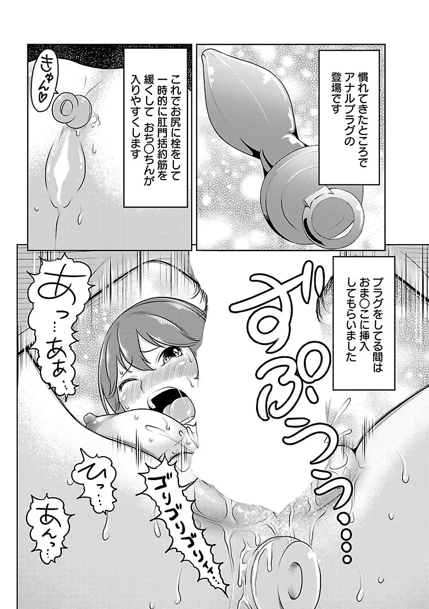 フェチられっこ Page.73