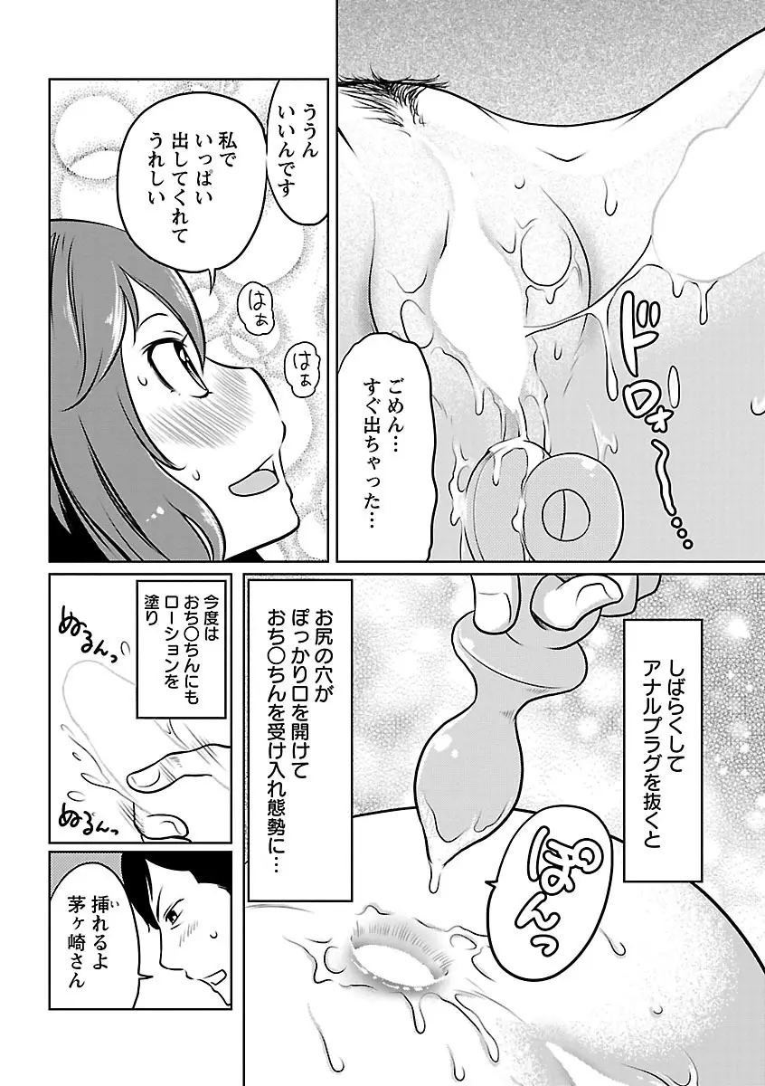 フェチられっこ Page.75