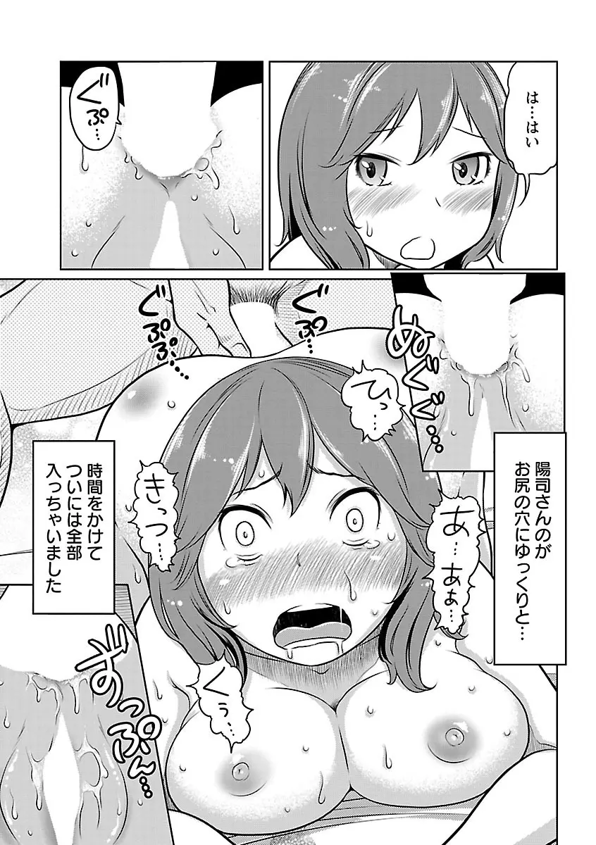 フェチられっこ Page.76