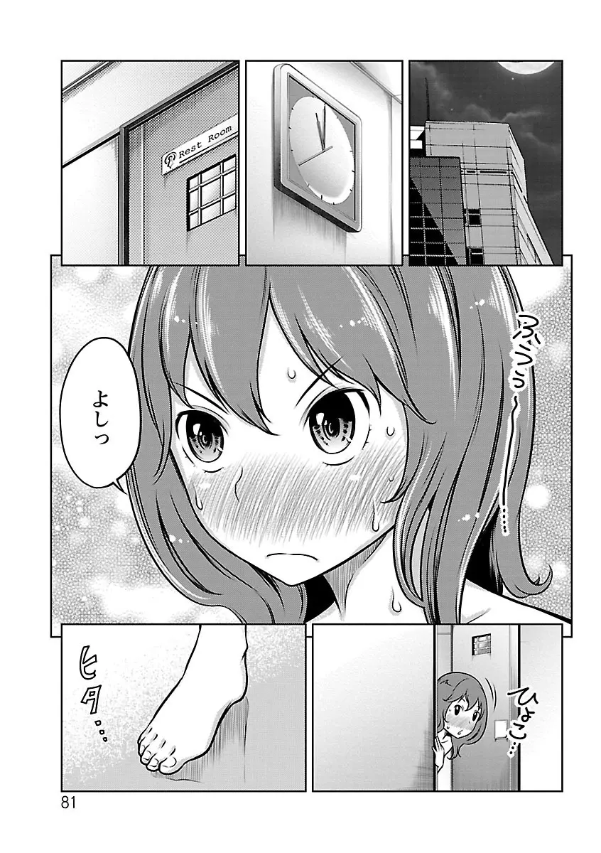 フェチられっこ Page.80