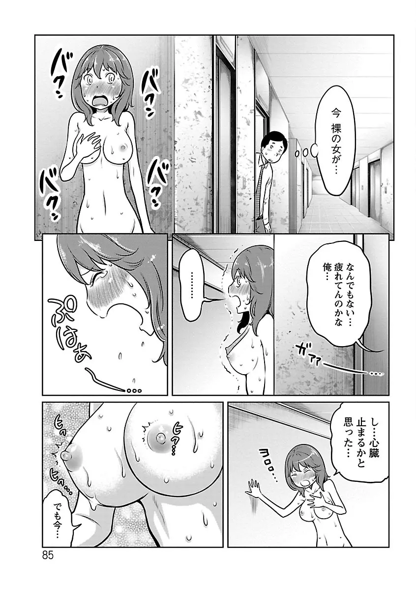 フェチられっこ Page.84