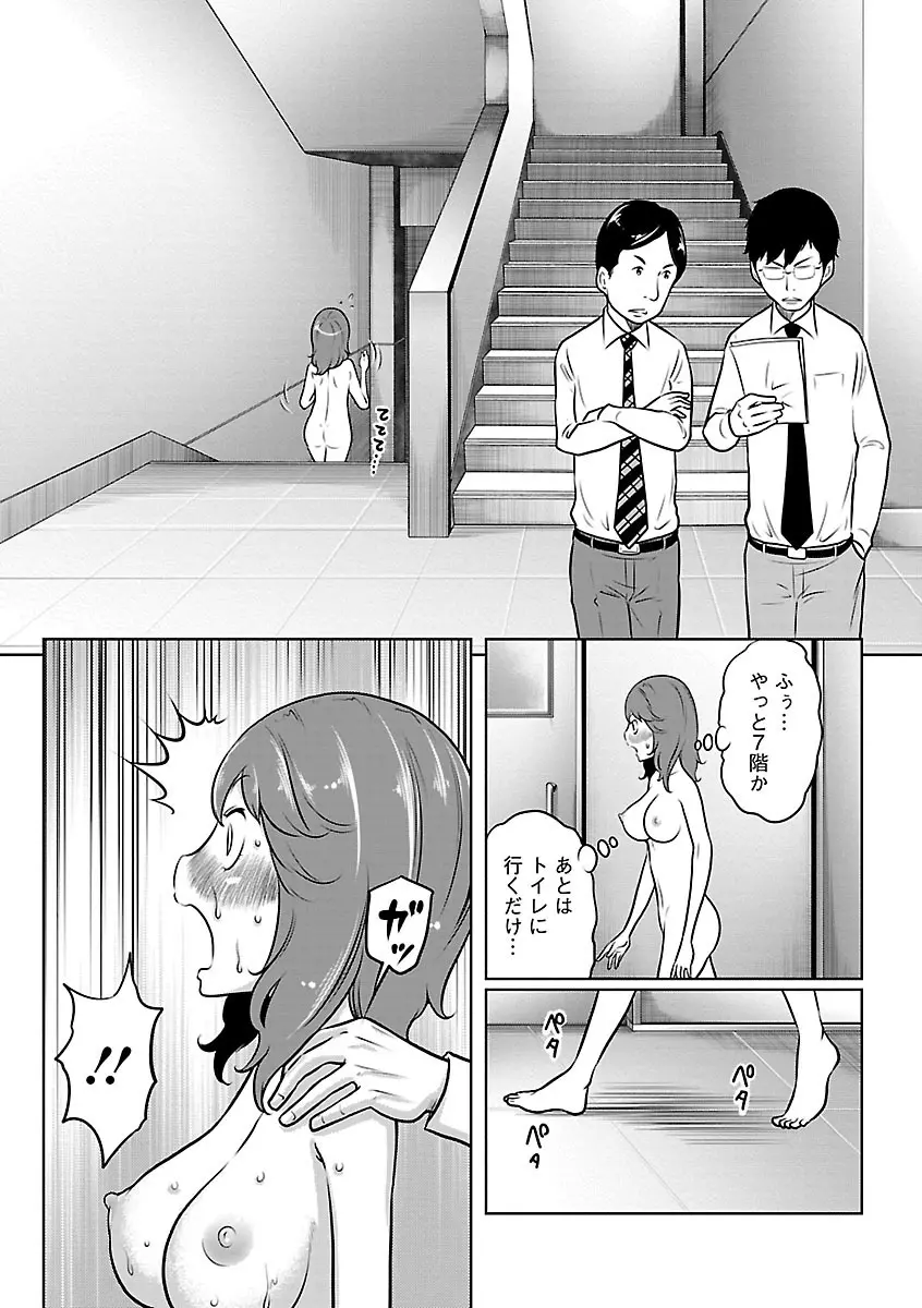 フェチられっこ Page.88