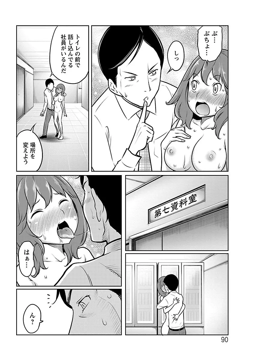 フェチられっこ Page.89