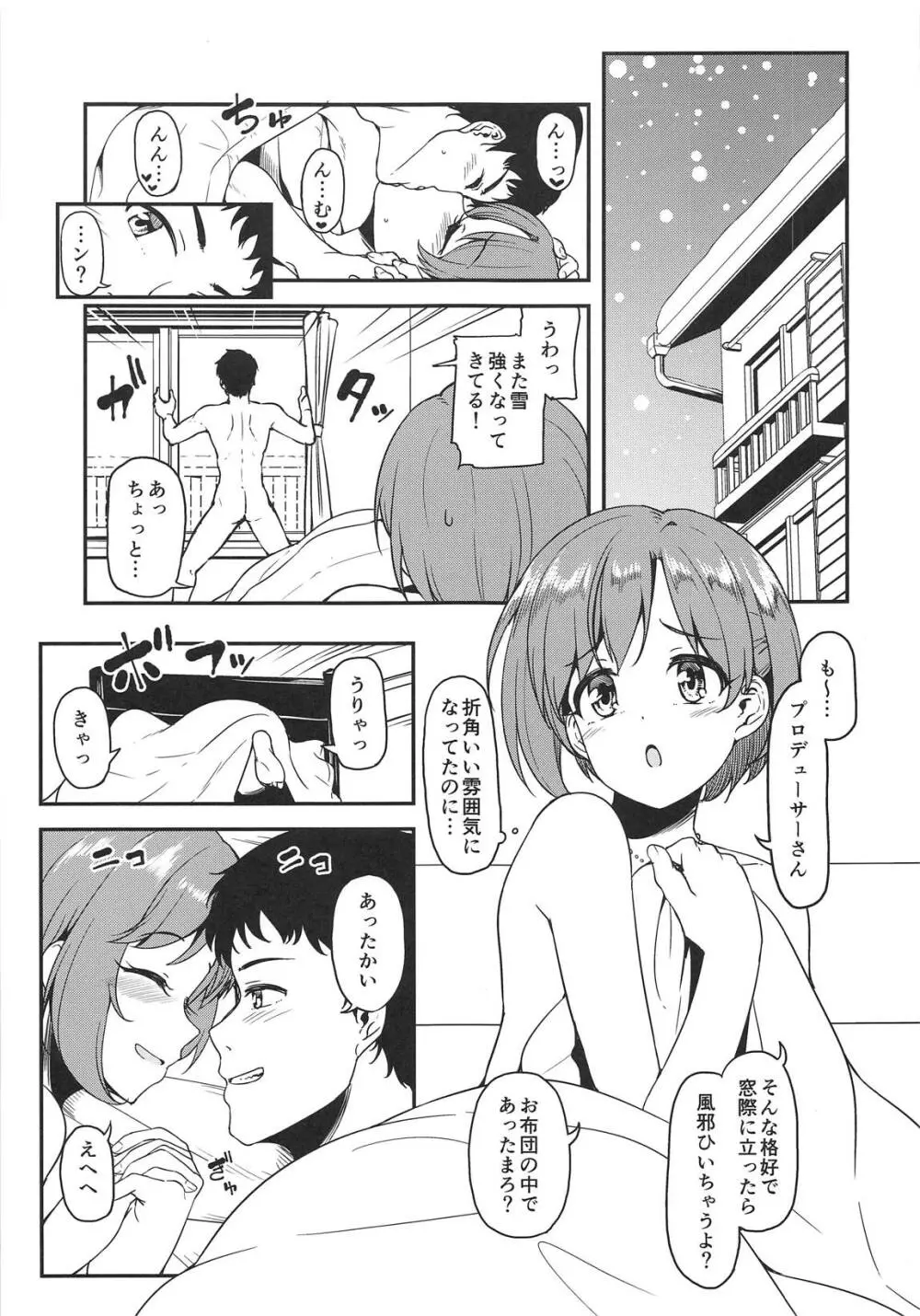 夕美とおふとんの中でイチャイチャする本 Page.2