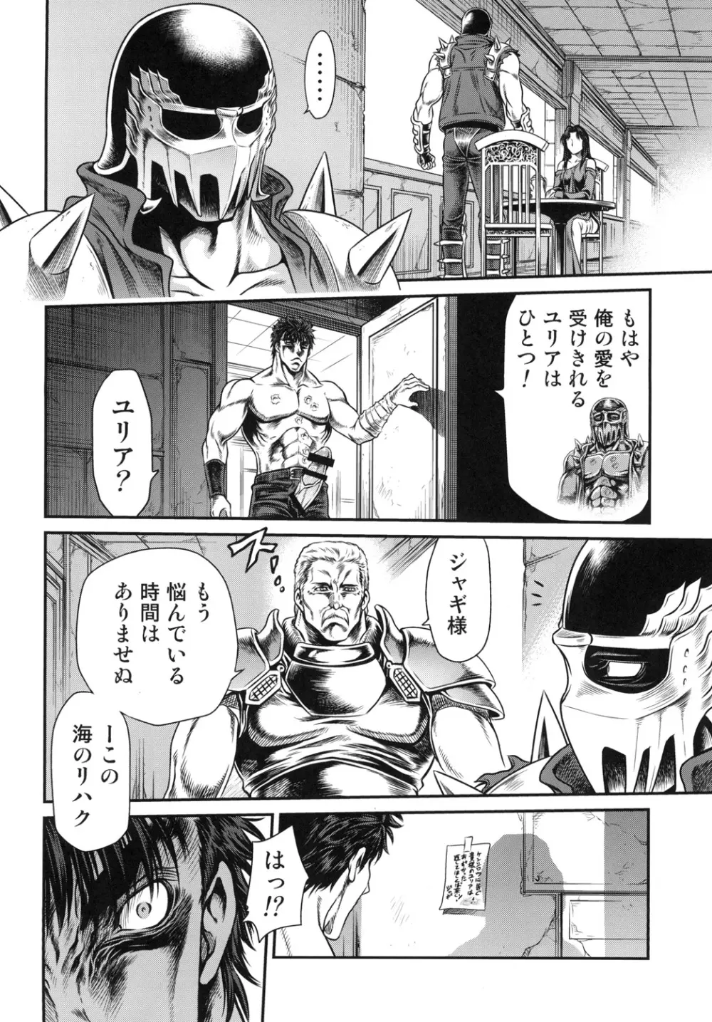 世紀末鉄仮面伝説5 Page.18