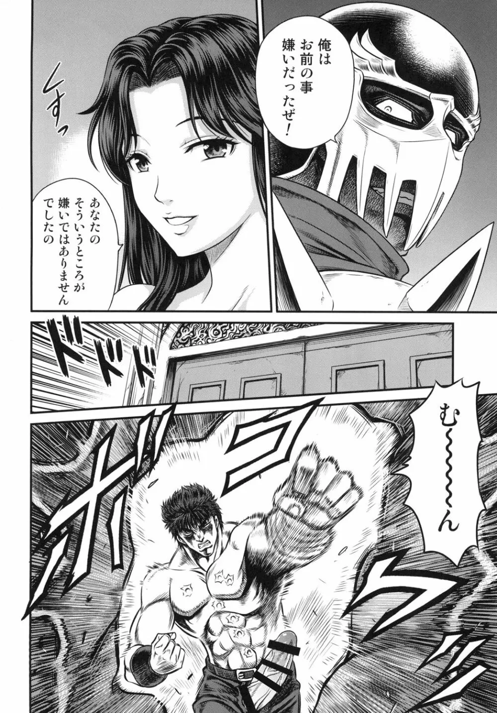 世紀末鉄仮面伝説5 Page.26