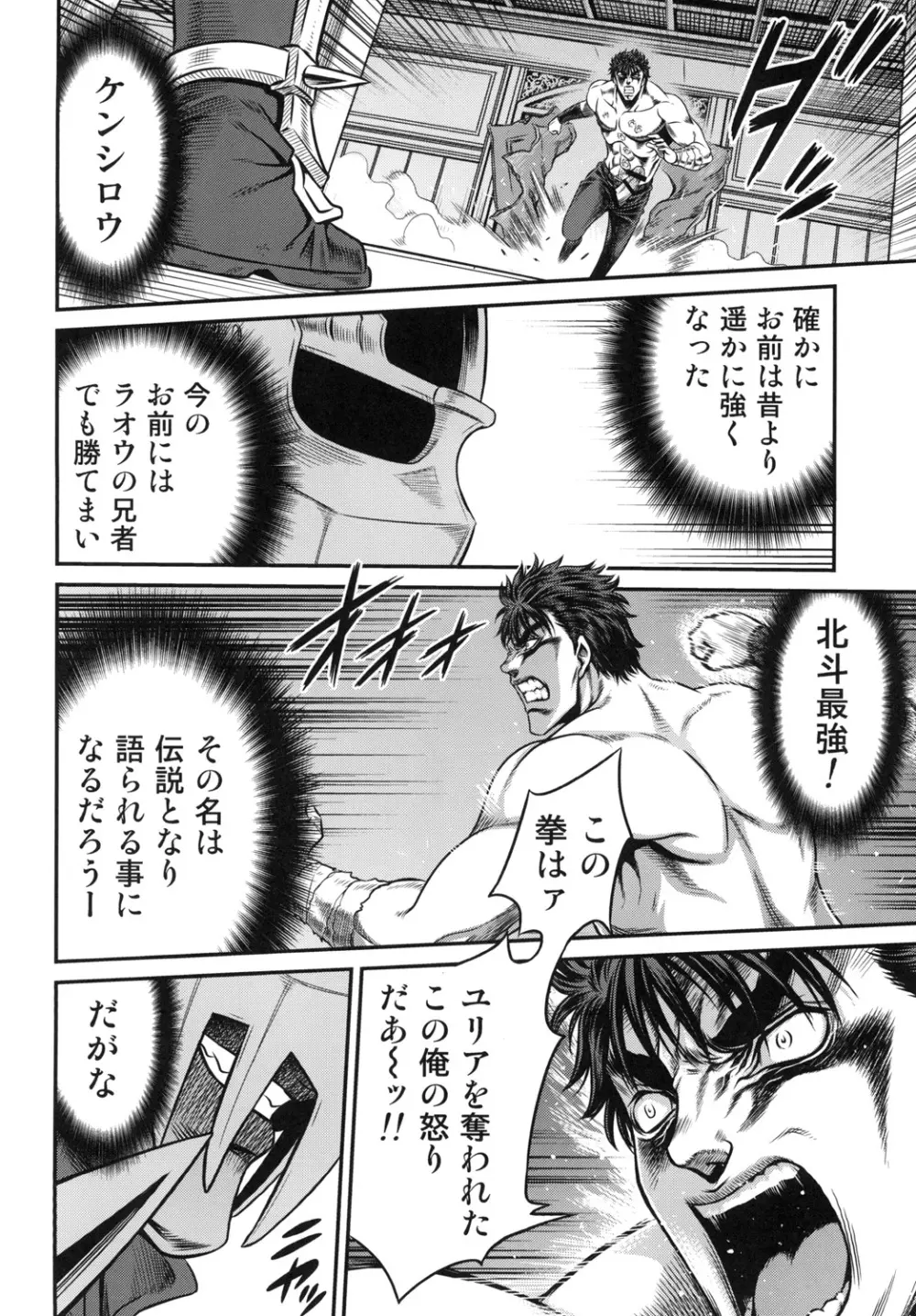 世紀末鉄仮面伝説5 Page.28